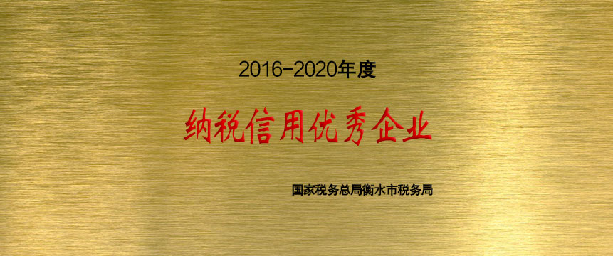 丰泽股份喜获“纳税信用优秀企业”荣誉